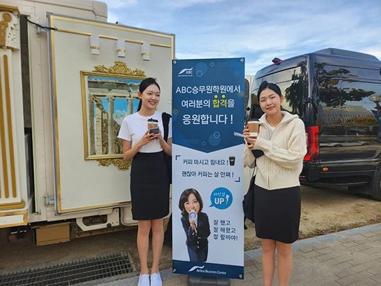 응원의 음료와 함께하는 수시면접 지원